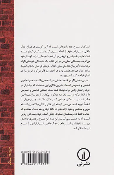 گفت و گو با مرگ_شهادتنامه اسپانیا